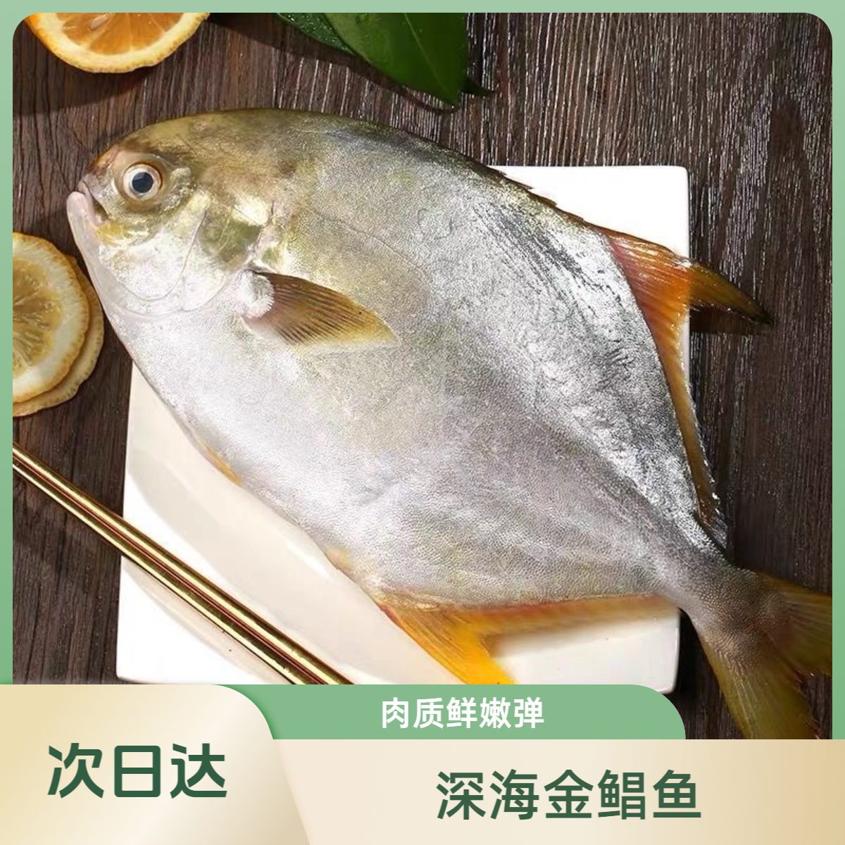 顺丰次日达深海金鲳鱼特惠6条装（7-9两/条）新鲜速冻发货不帮杀