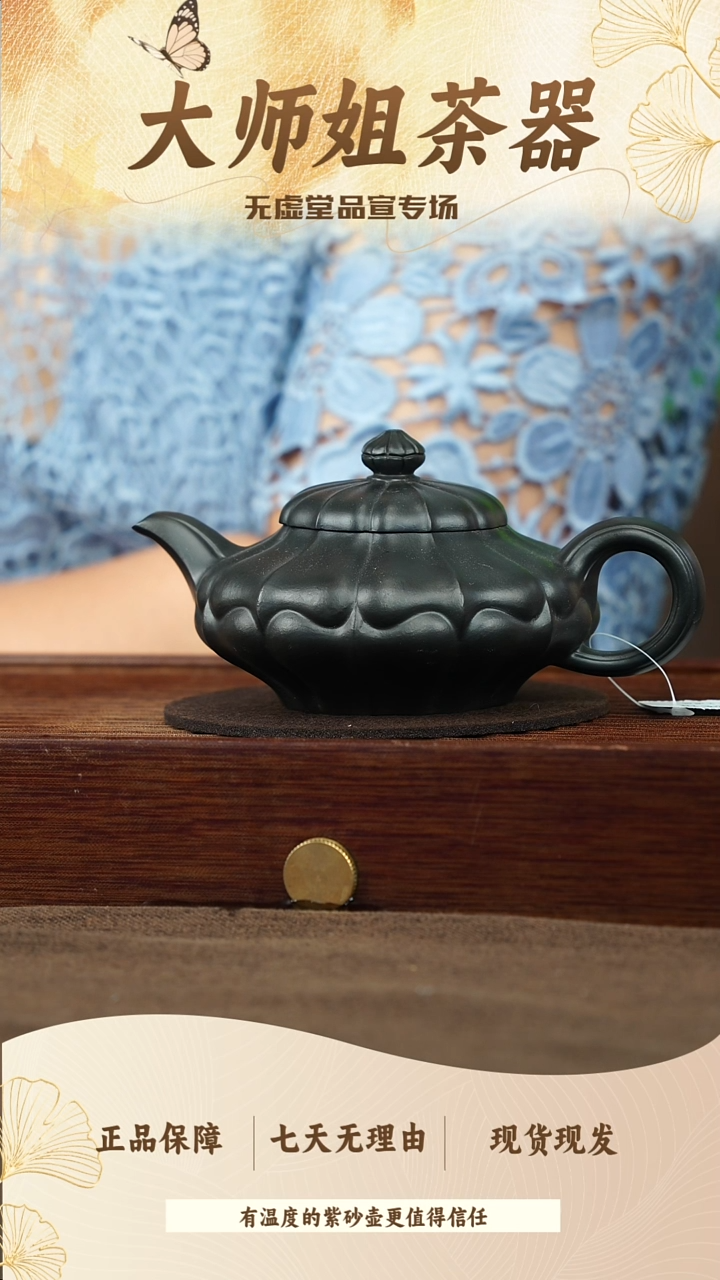 茶壶紫砂无虚堂 还原烧  菱花