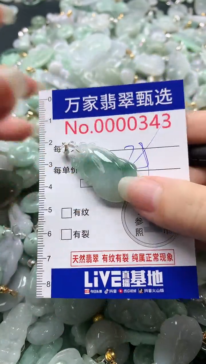 吊坠(不含链)未镶嵌翡翠0343