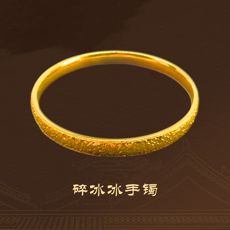 合金手镯 【单面冰】24K电镀合金经典百搭单面碎冰冰简约时尚手镯