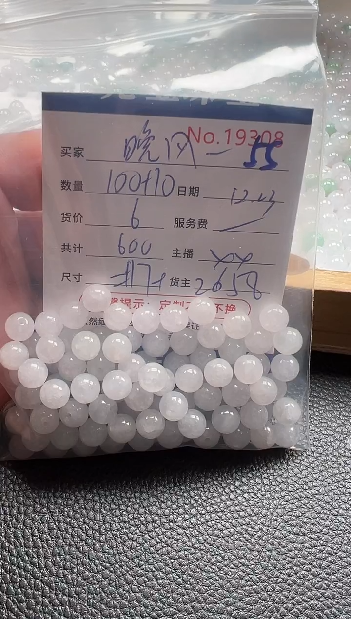 散珠翡翠晚**悠单：55