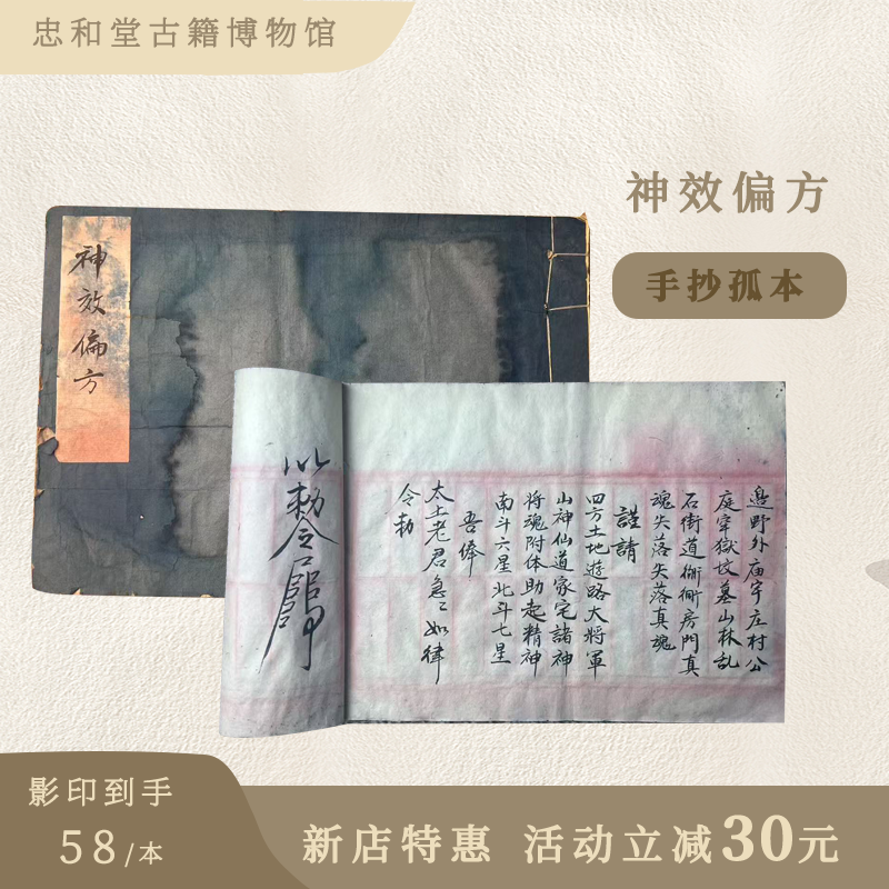 博物馆馆藏古籍 手抄本影印 生活百科神效偏方