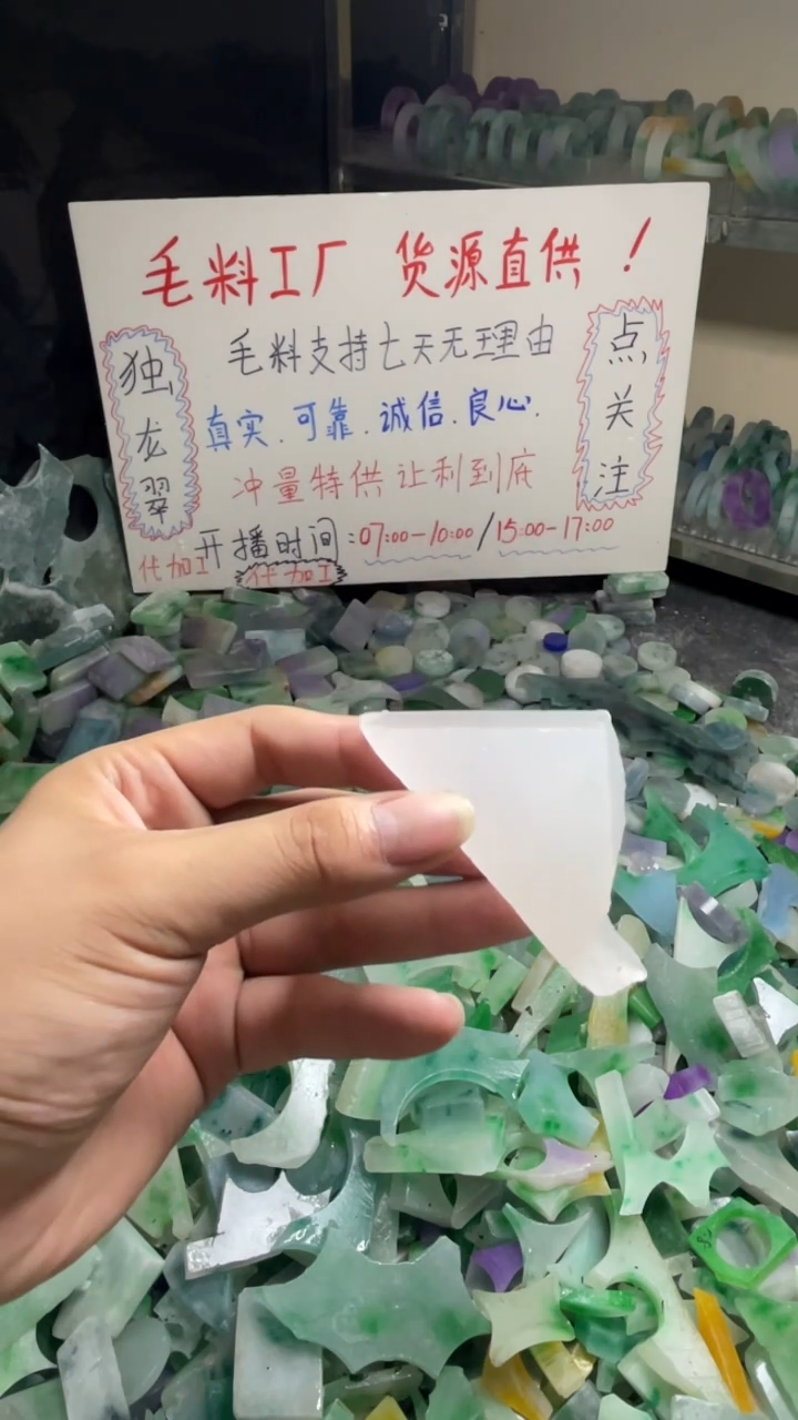 玉不规则花色边角毛料