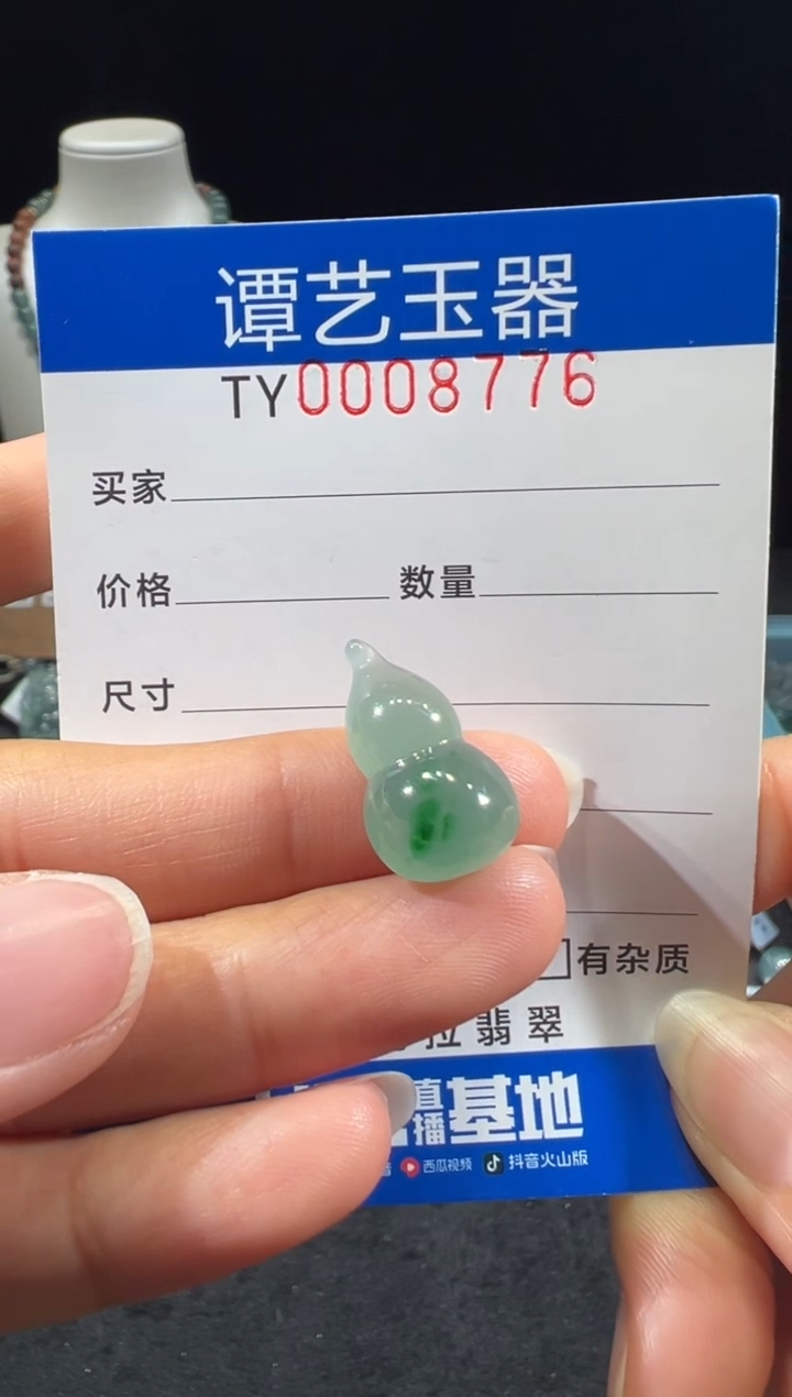 未镶嵌挂件翡翠有8776