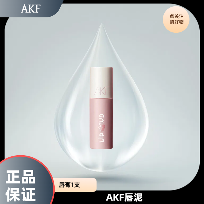 AKF雾面哑光唇泥女学生款黄皮显白平价唇釉