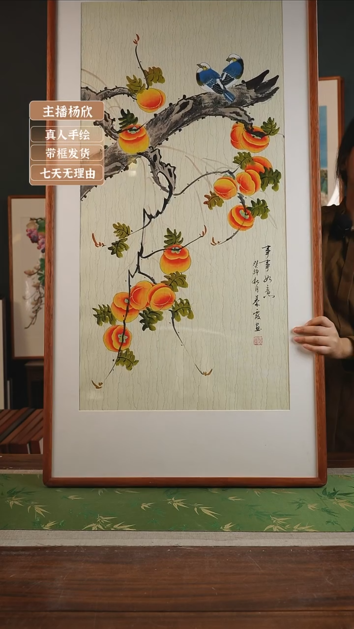 【闪购商品】国画秦霞 133*65 柿子竖