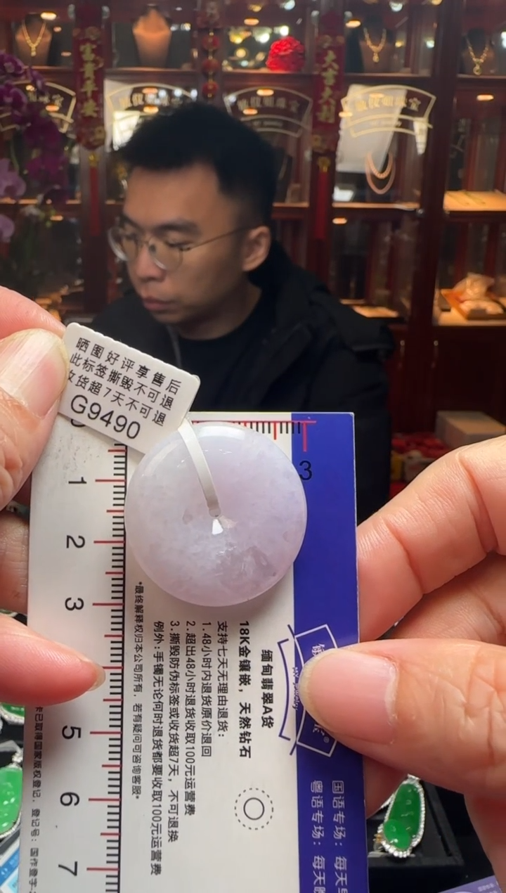 【闪购商品】翡翠颈饰未镶嵌G9490紫冰平安扣