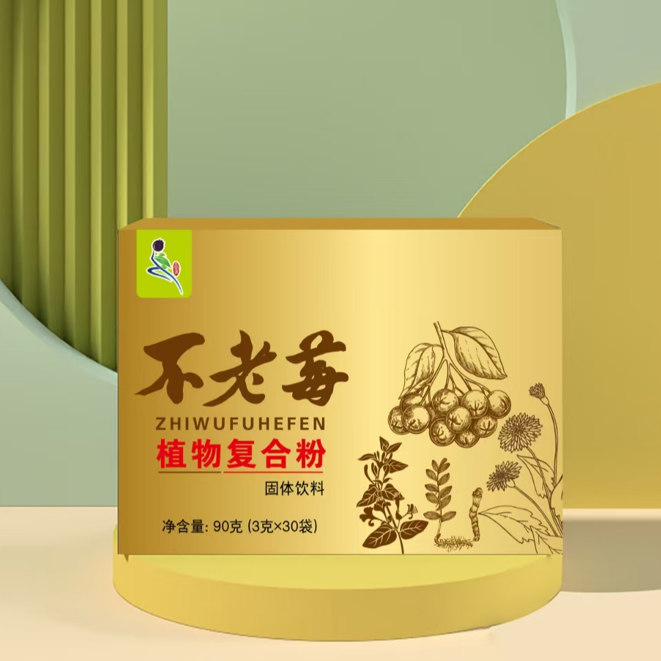 不老莓植物复合粉独立包装官方正品