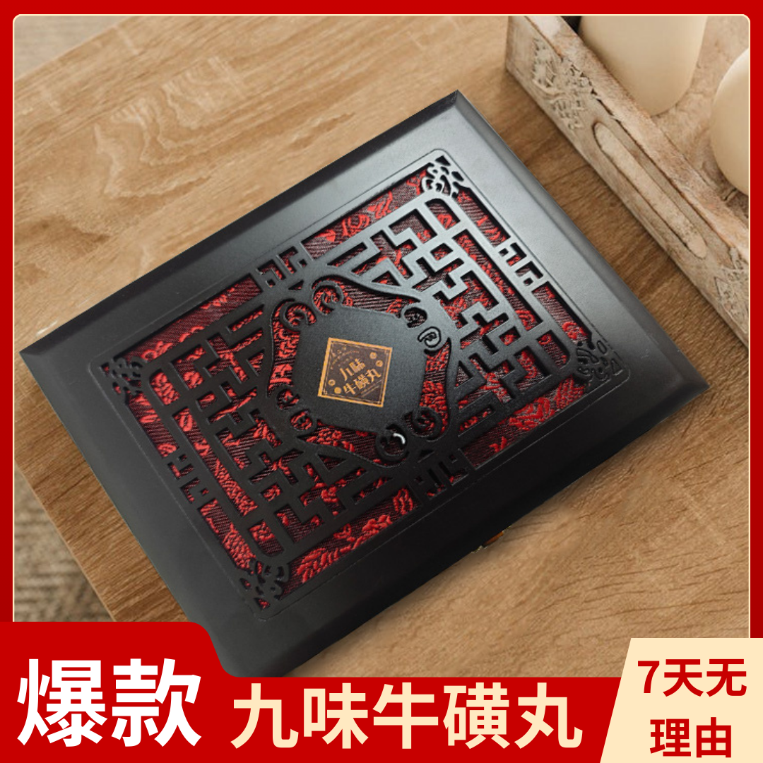 甄选九味牛磺丸中老年必备方便食品