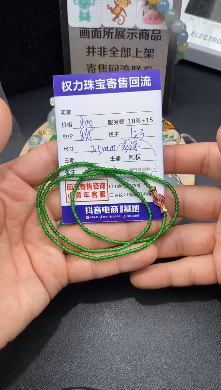【闪购商品】翡翠手串未镶嵌寄售不退换