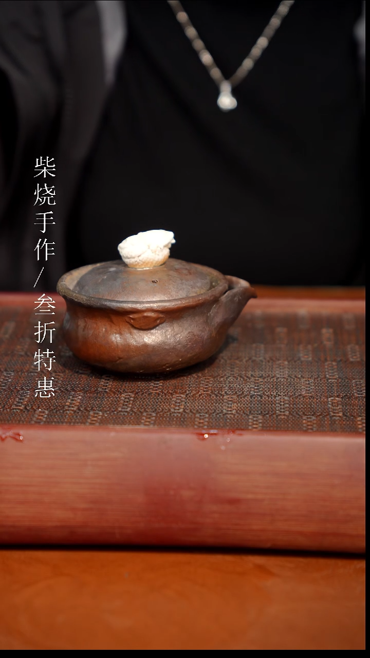 陶瓷奢瓷/瑞寅柴烧茶器（宝瓶）1569瑕疵