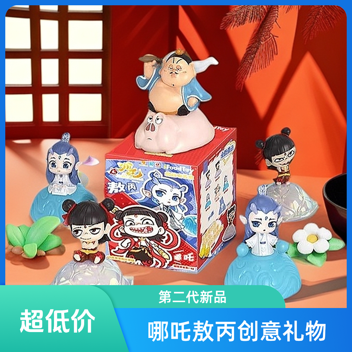 广协哪吒之魔童闹海玩具盒礼物敖丙创意礼品