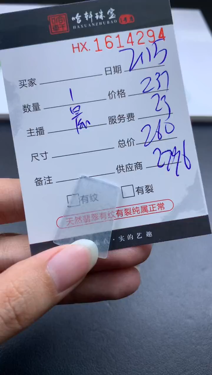 【闪购商品】翡翠挂件未镶嵌哈轩 裸石1
