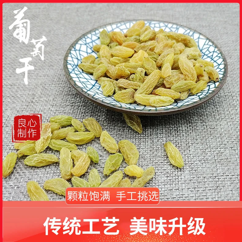 【助农专属】农家葡萄干BT