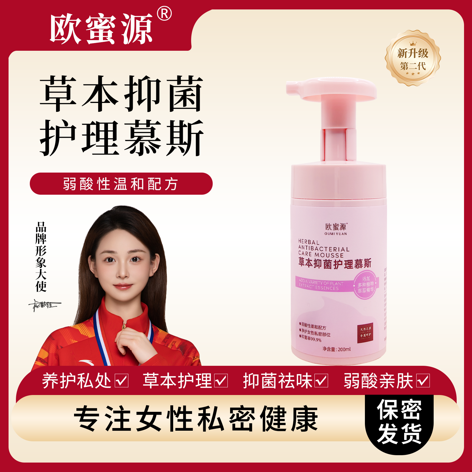 欧蜜源草本抑菌护理慕斯护理液泡沫温和净味滋养家庭装私密洗护液