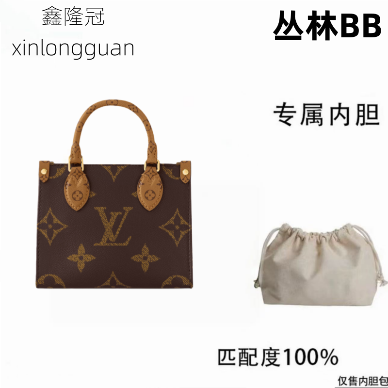 2v016适用于LV老花 从林BB18cm内胆内衬包收纳整理包撑型