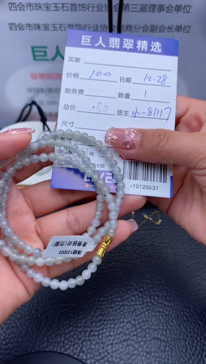 【闪购商品】翡翠颈饰未镶嵌多人-10125537