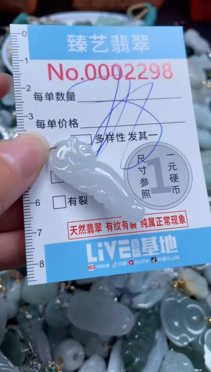 颈饰未镶嵌翡翠2298