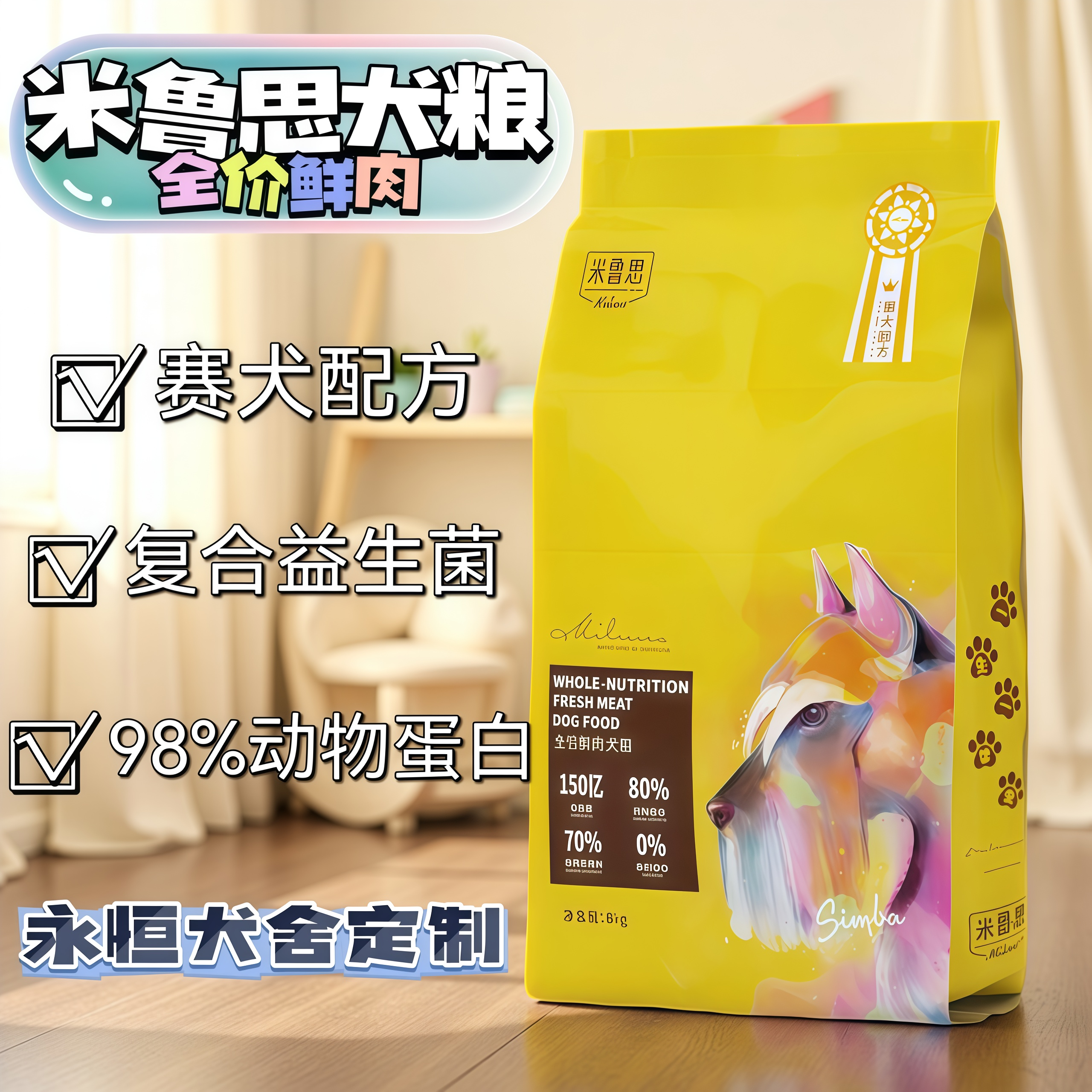 MiLvus/米鲁思【定制款】永恒全价鲜肉狗粮鸡肉成幼犬全犬期8kg无谷