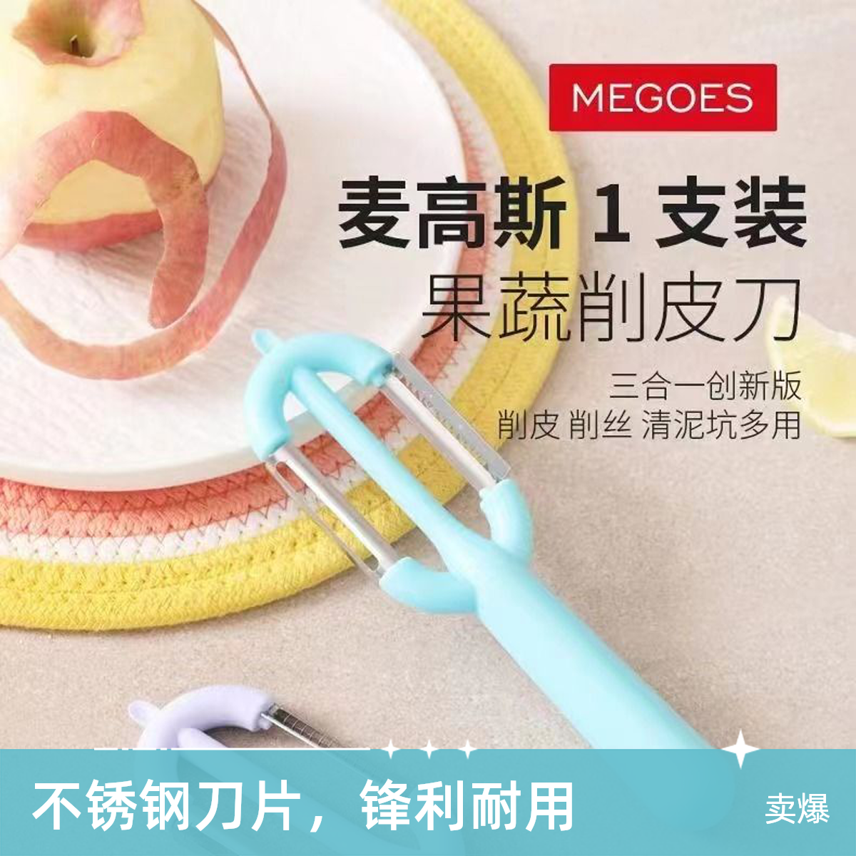 麦高思陶瓷刮皮刀折叠削皮刀削皮器刮丝家用颜色不挑不锈钢