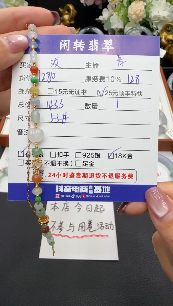 18K金镶嵌手链翡翠波*菊手串