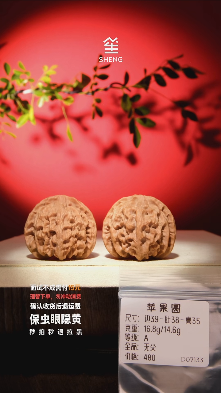 把件文玩核桃39苹果圆07133