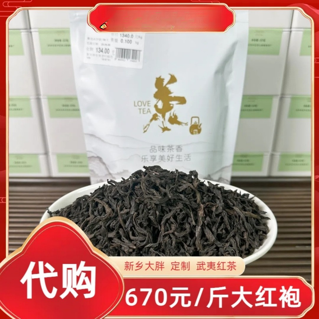 670大红袍散茶 现货直发 正品代购