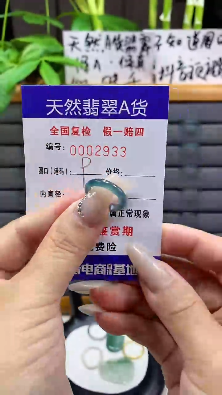 【闪购商品】翡翠戒圈未镶嵌天然翡翠A货2933