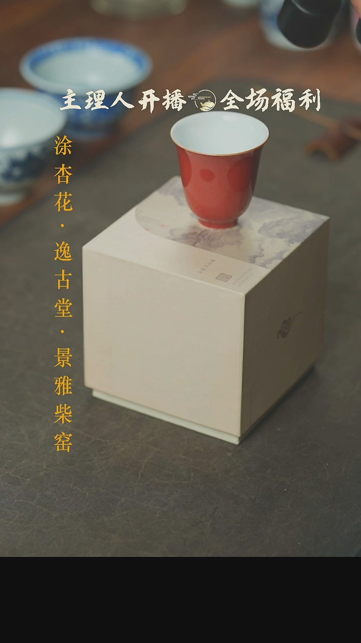 【闪购商品】本真造物小铃铛杯霁红
