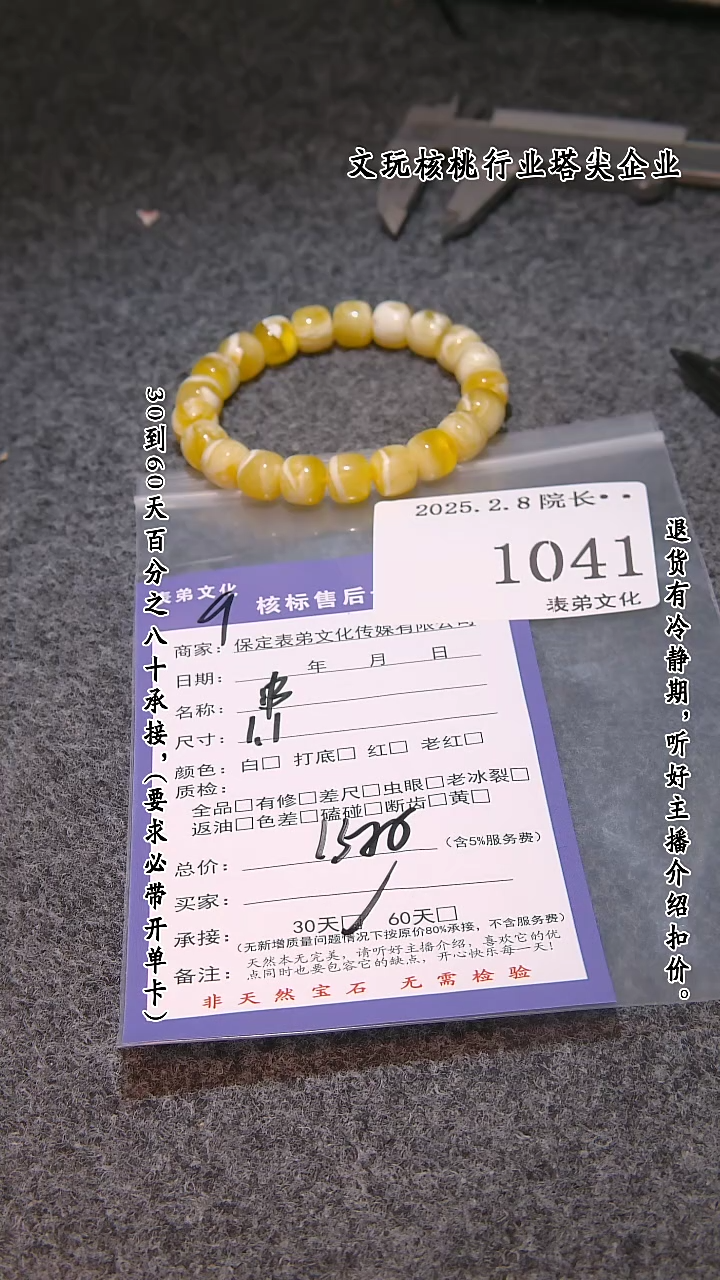 【闪购商品】文玩核桃吊坠1041串  1041串