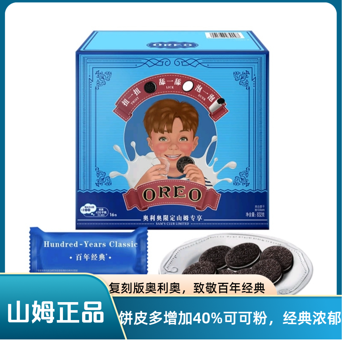 「SM超市」奥利奥饼干/Oreo复刻经典夹心饼干牛奶832g超市正品山姆