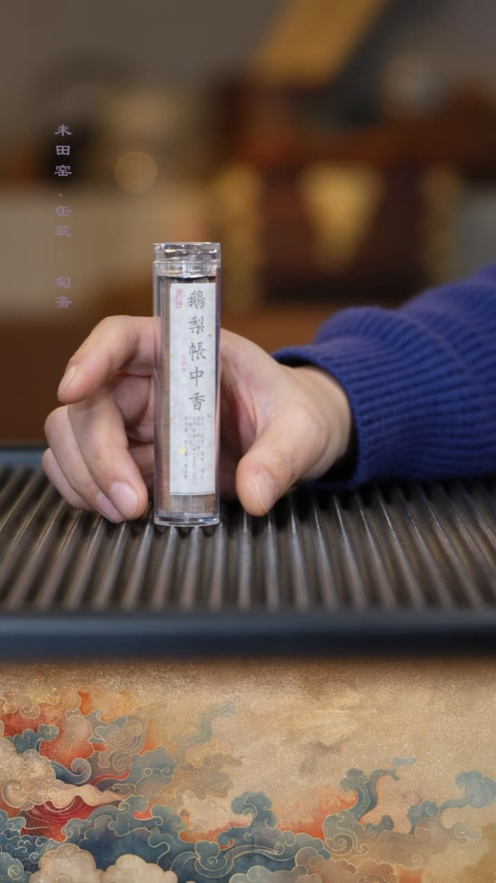 线香鹅梨帐中香          