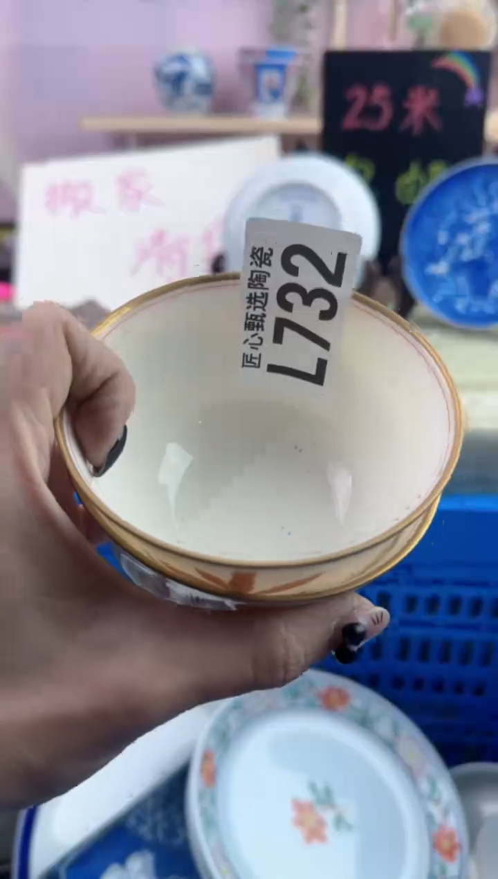瓷片阳**容        L732