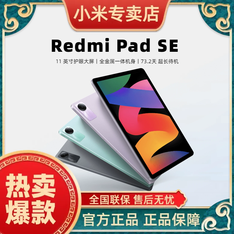 小米Redmi Pad SE 新款平板11英寸护眼大屏全金属超长待机全面屏