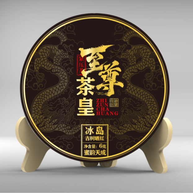 冰岛茶皇 晒红【十单附带礼盒】通