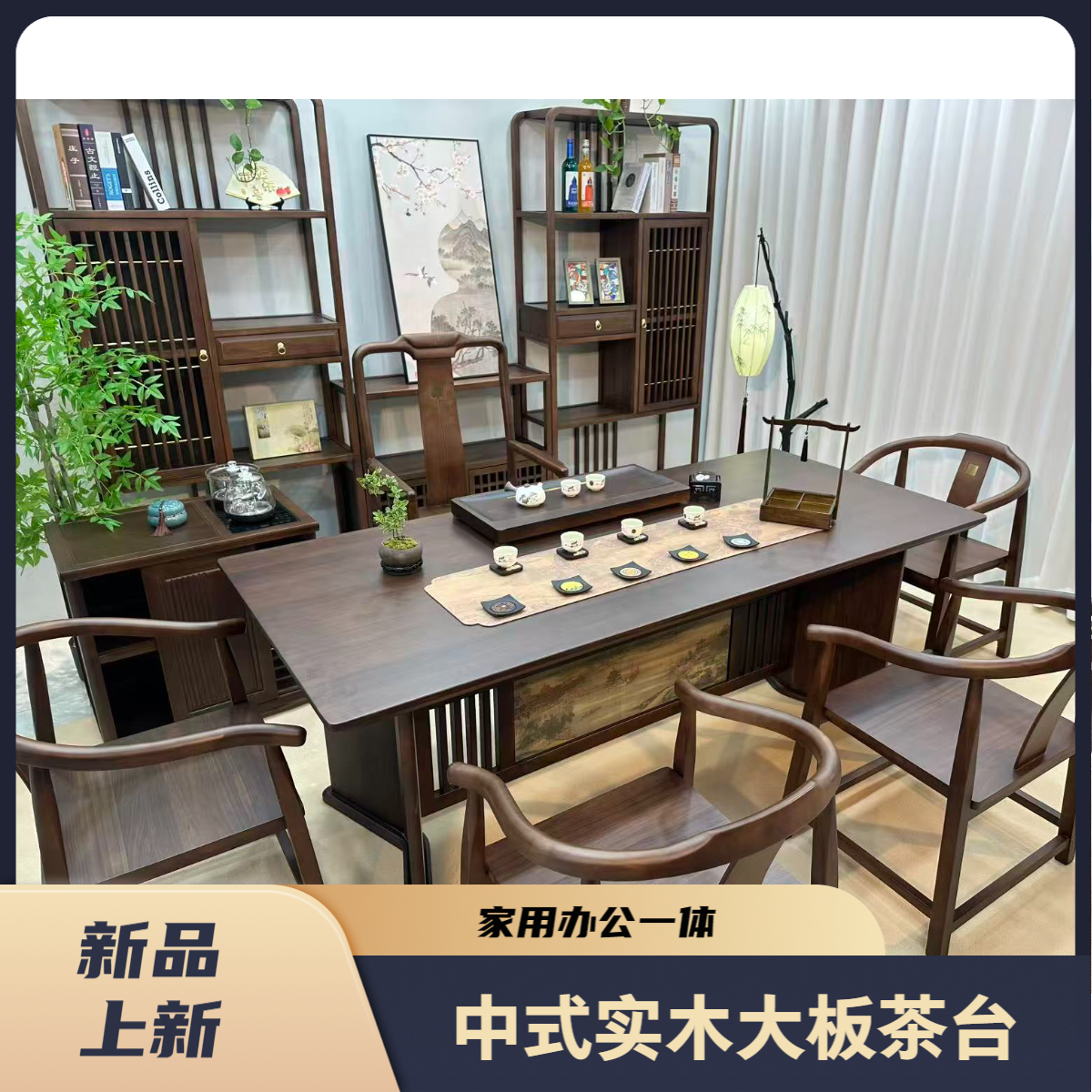 【万里江山干泡】乌金木大板茶桌椅家用禅意办公书房泡茶喝茶书法桌