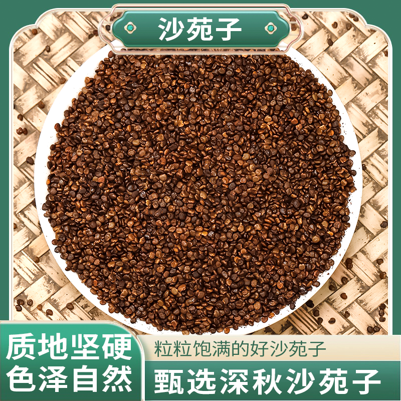 正宗精选好货【沙苑子】 搭配覆盆子 枸杞 山茱萸