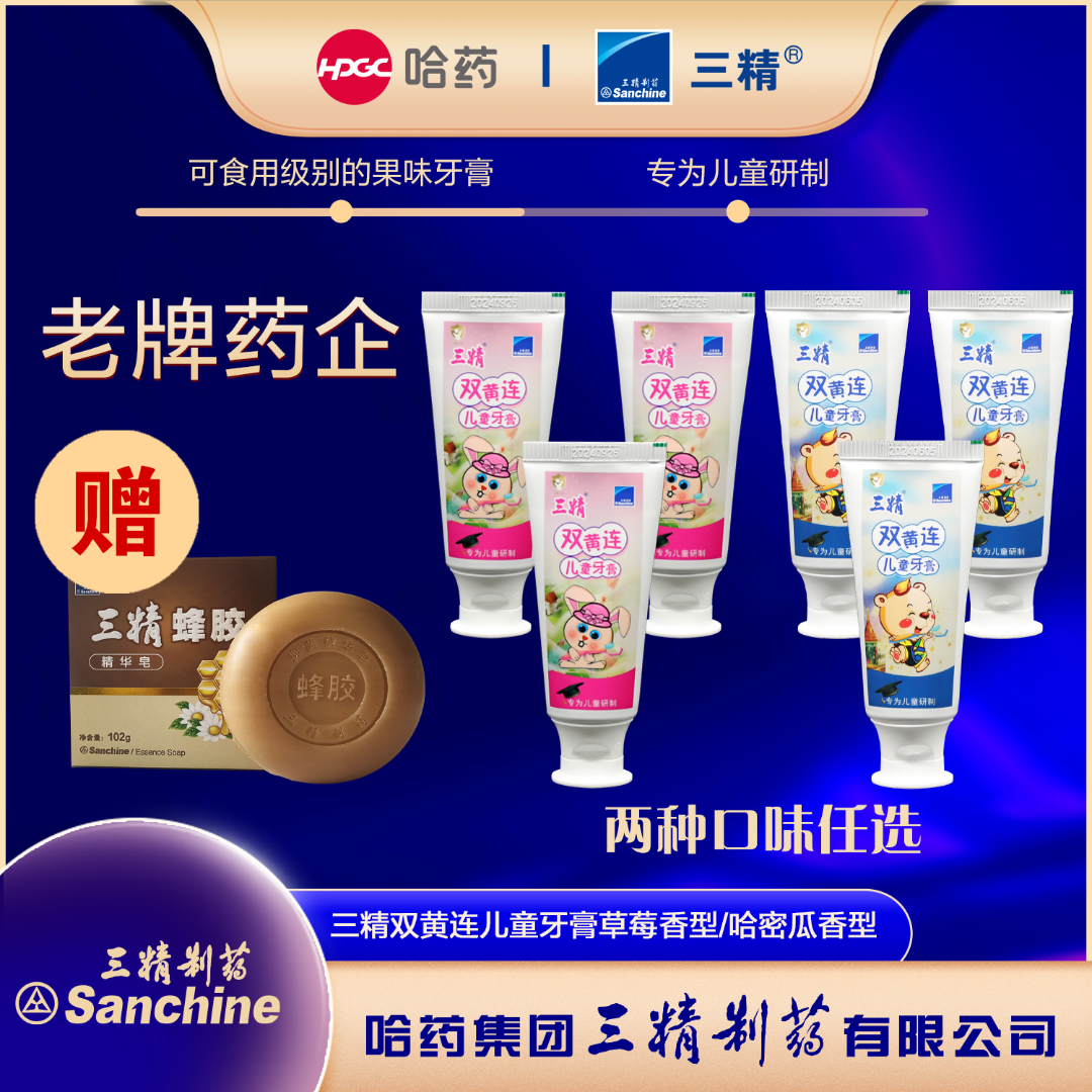 【宝宝喜爱】三精制药草莓味儿童牙膏清洁护齿防蛀牙不辣口儿童专用