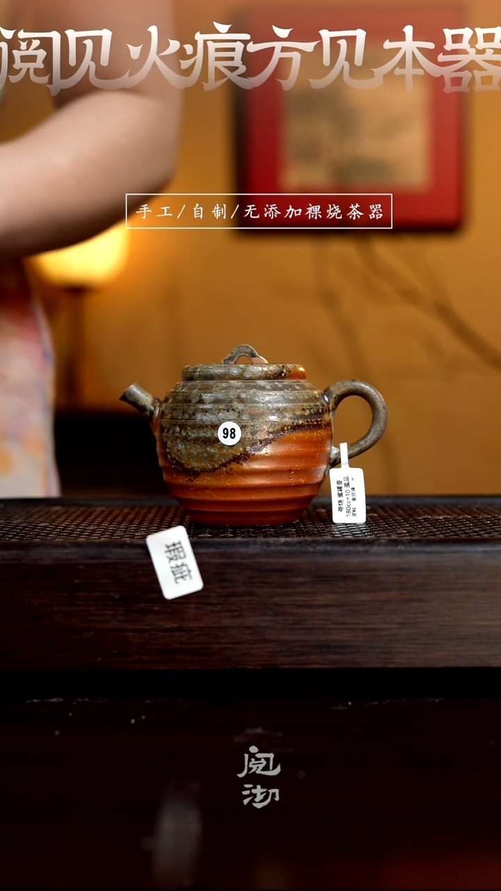 98瑕疵蜜罐壶（壶嘴飞皮）