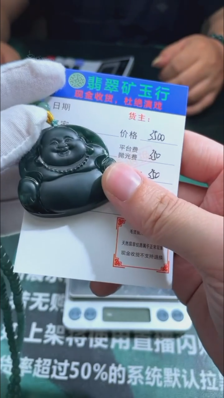 定制翡翠未镶嵌 -毛货-不退不换-