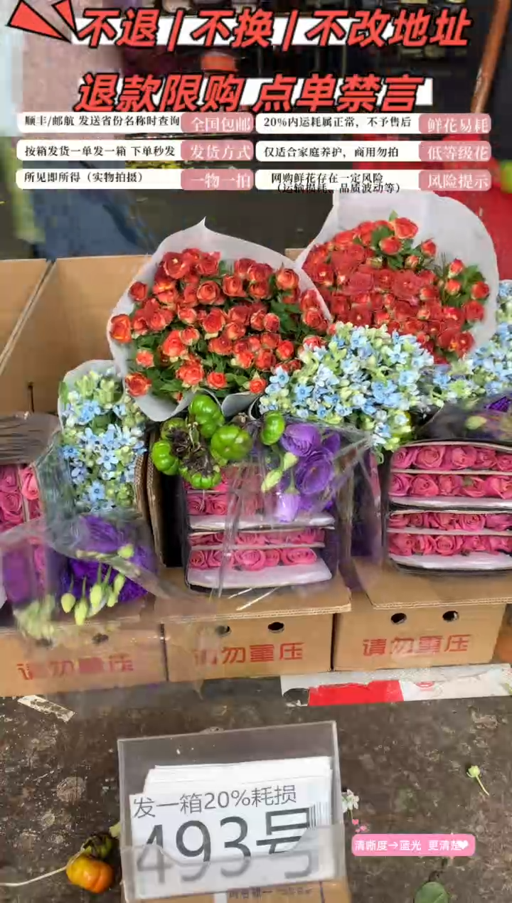 493号♥含20%耗损发一箱