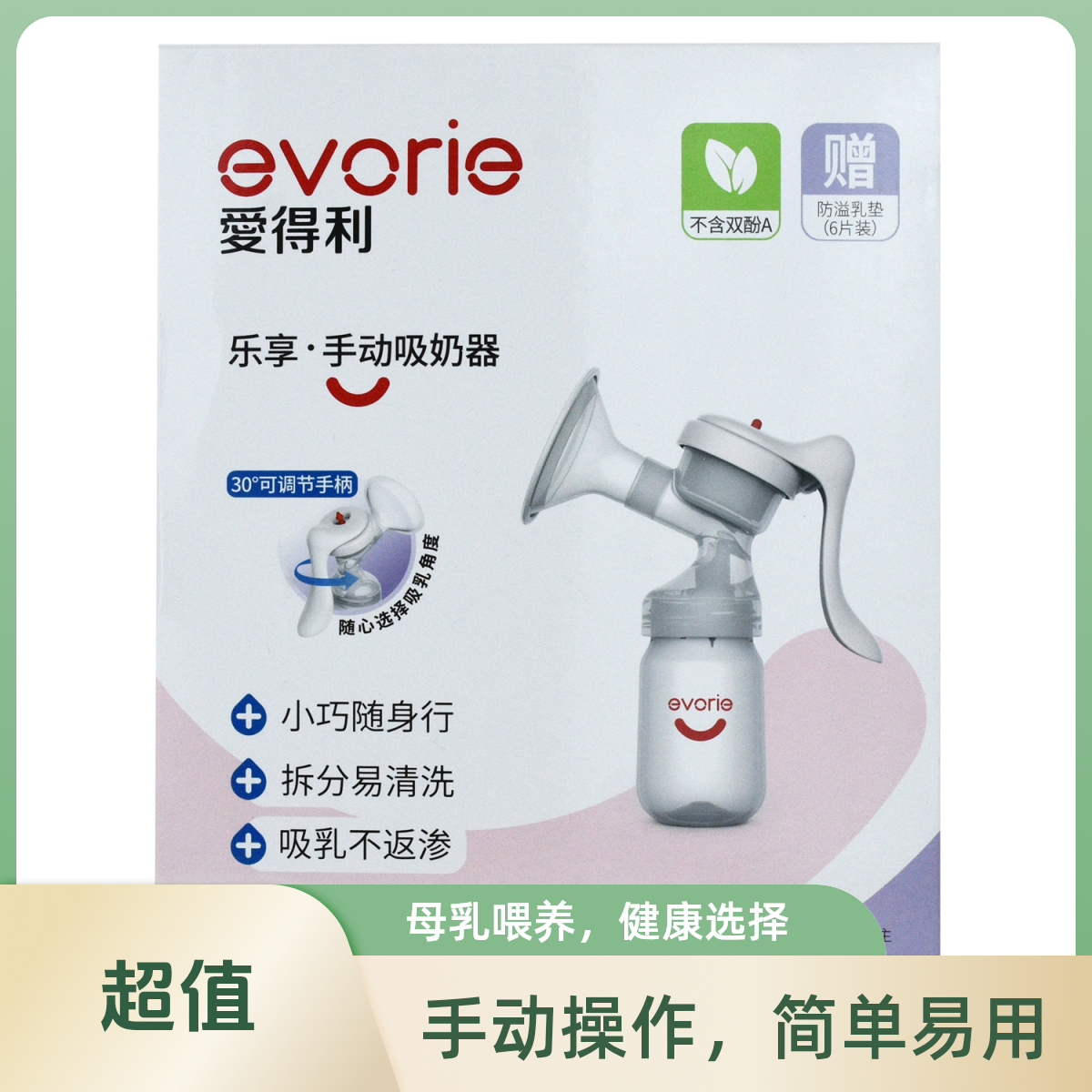 爱得利爱得利乐享手动吸奶器