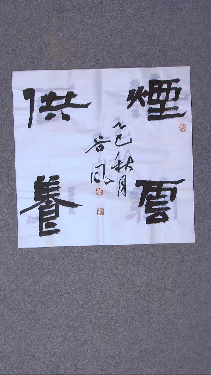 书法洪国峰  山东济宁50*50尺寸