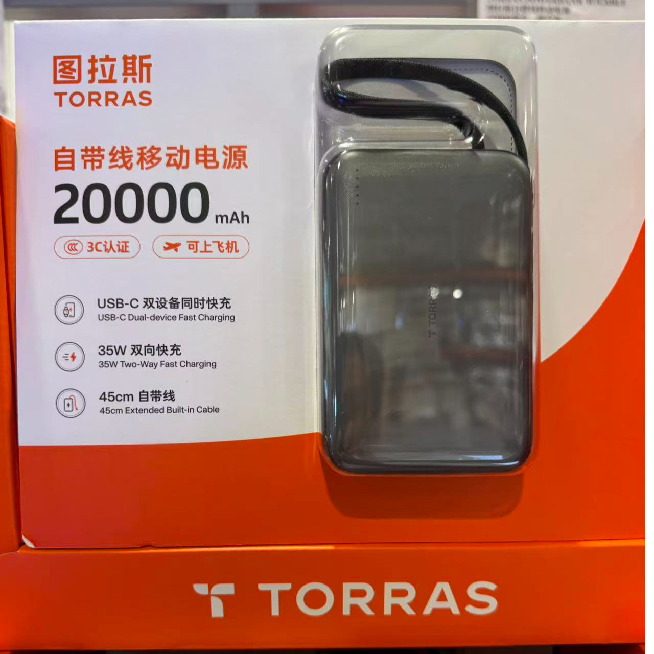 上海Costco代购图拉斯移动电源20000mAh可上飞机3C认证便携充电器