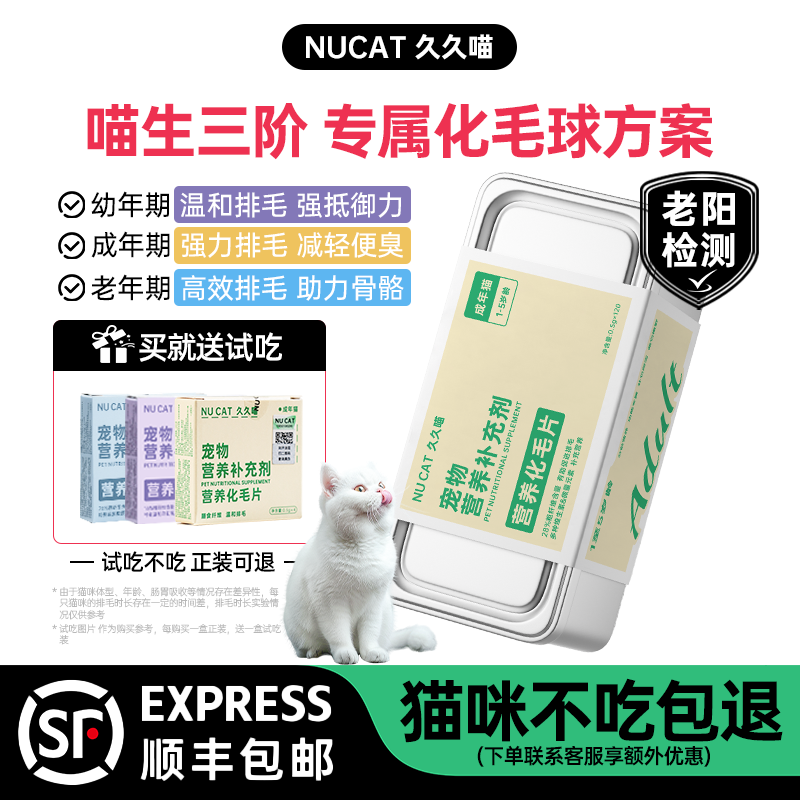 NU CAT猫草化毛球片猫咪去毛球化毛片吐毛球专用化化毛猫咪专用