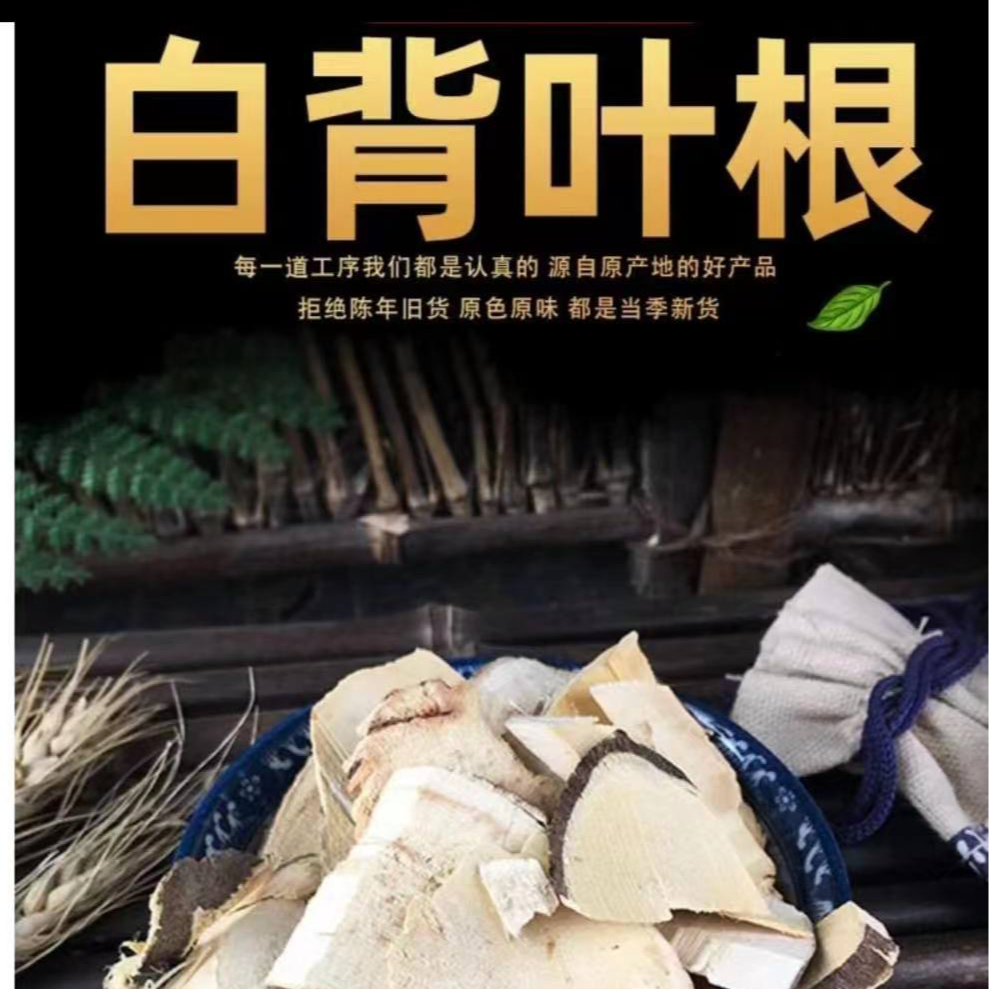 【肥妹精选】农产品自挖自晒深山干货白背根500g
