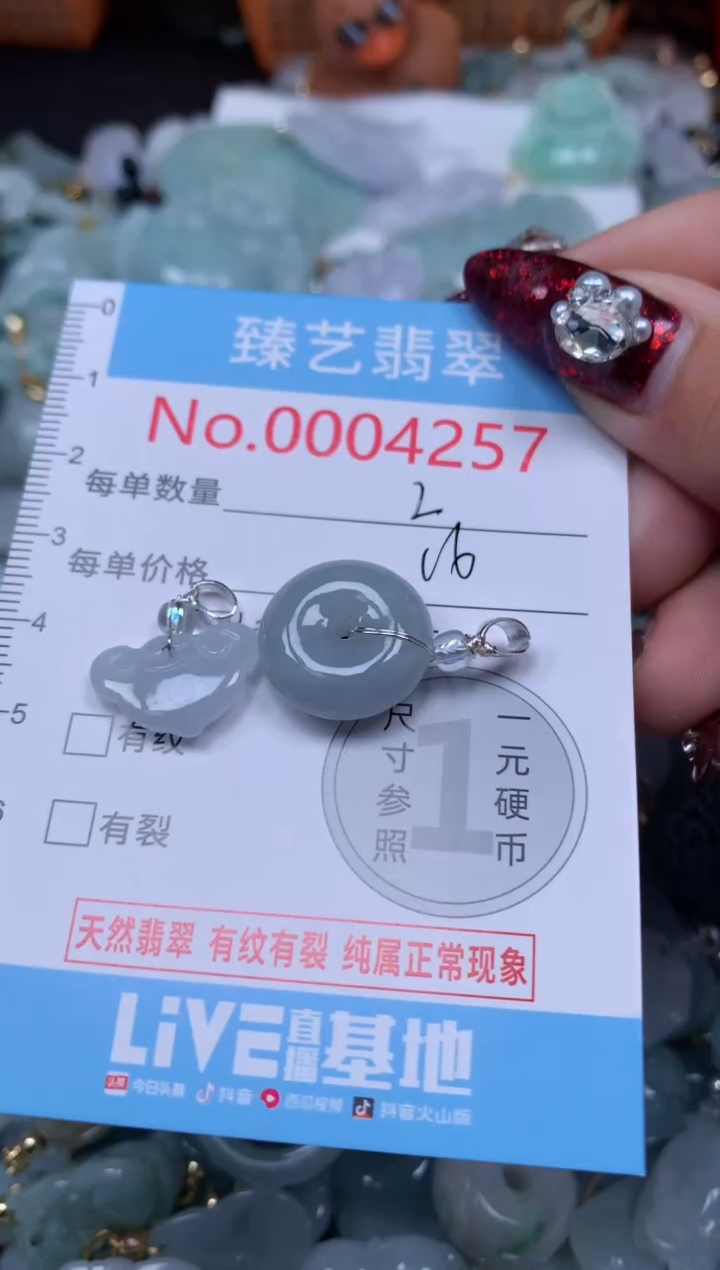 颈饰未镶嵌翡翠4257