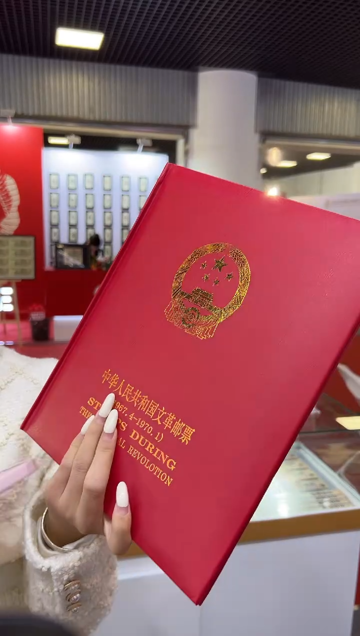 文票 大全套 册子 邮票