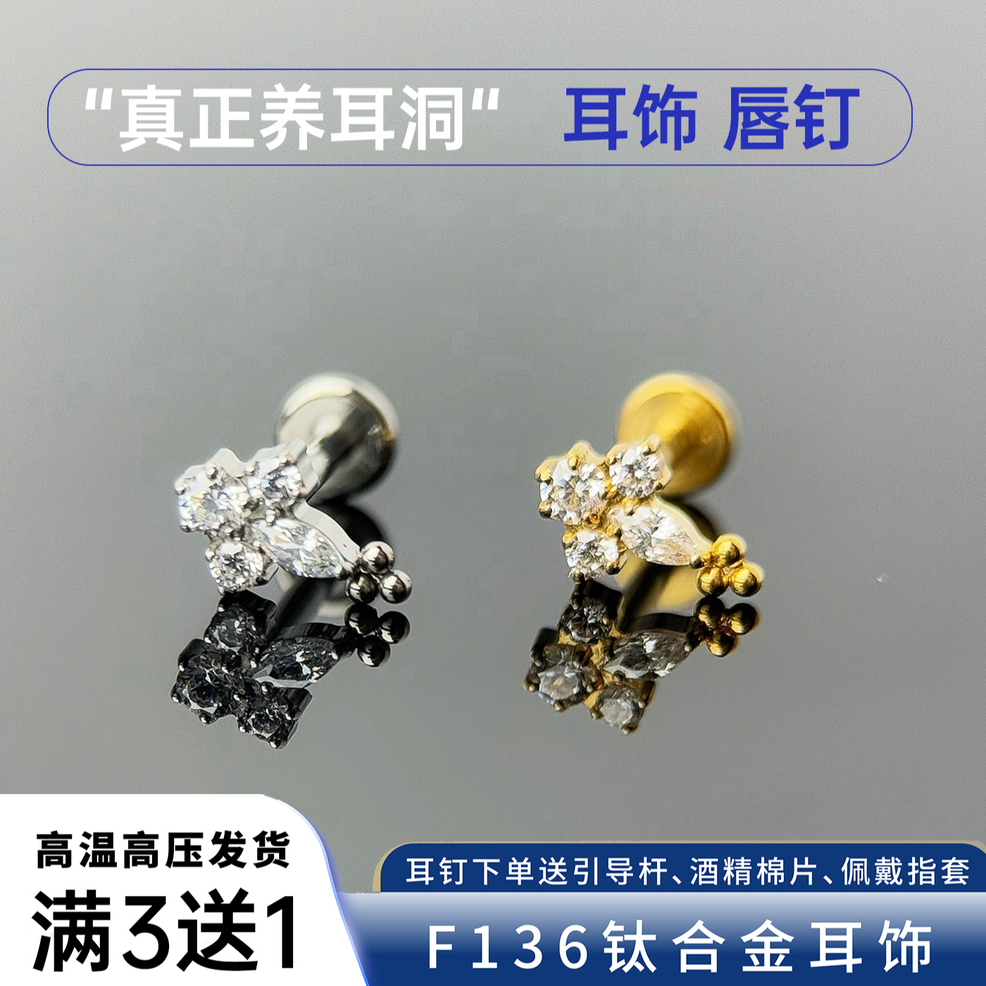 钛合金锆石耳饰 F136钛合金耳钉平底内螺旋绣球十字花养耳免摘