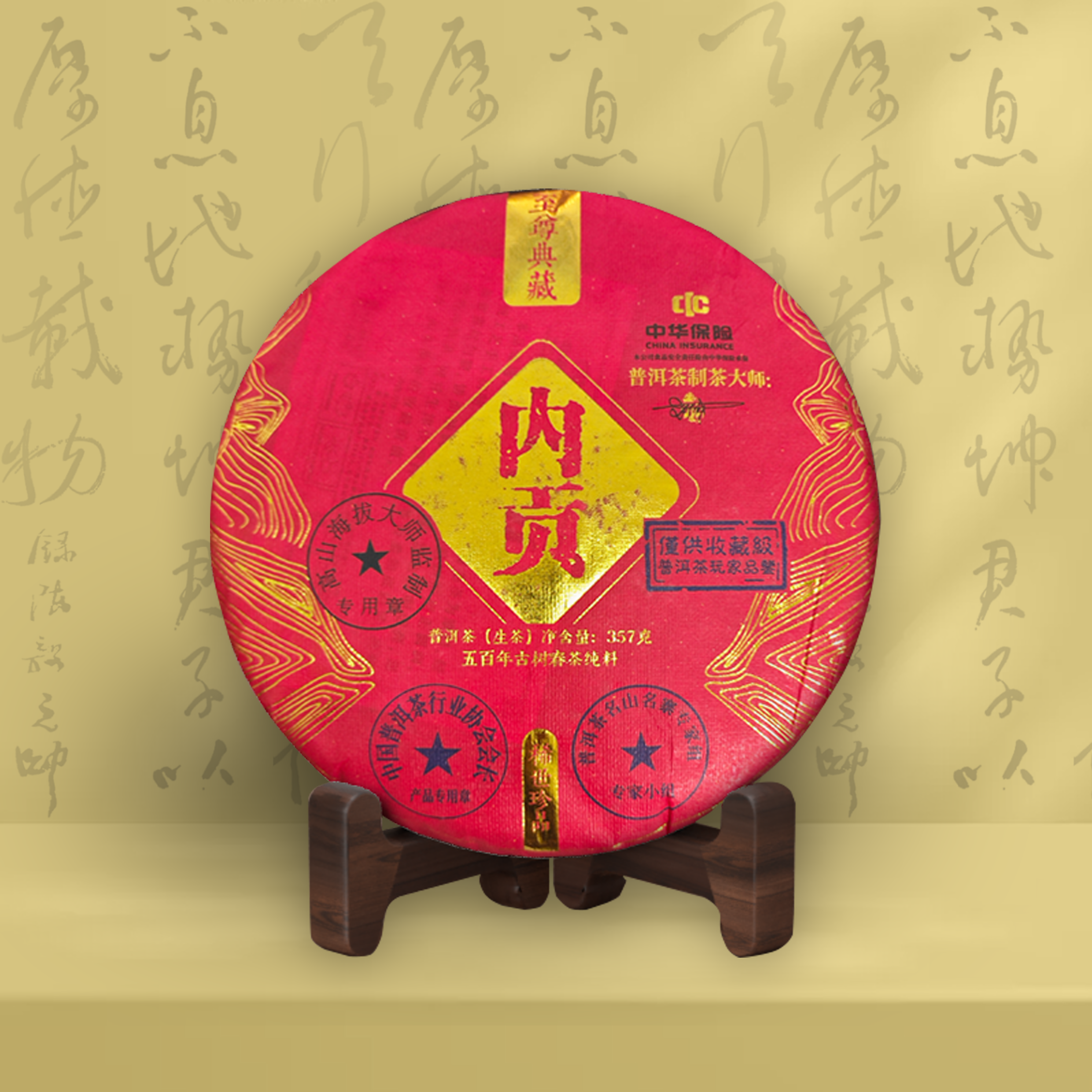 典藏内贡 至尊臻品 生茶 357克 老班章 拍7饼带礼盒押